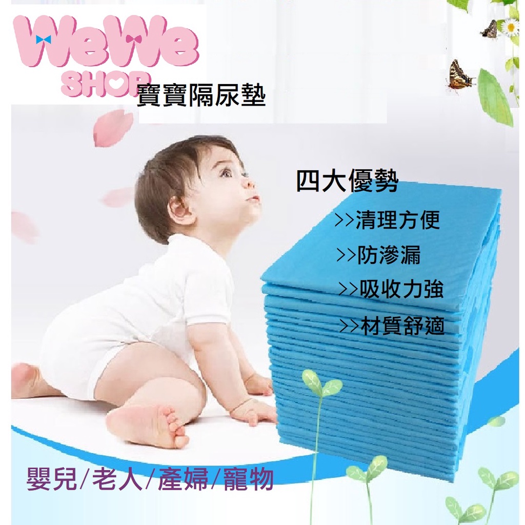 〖WeWeShop〗(24小時出貨)多功能護理墊 看護墊 寶寶防尿墊 尿墊 拋棄式產墊 尿布墊 月經墊 寵物尿墊 產褥墊