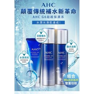 AHC 超越水G6系列 試用包 (洗面乳 化妝水 乳液)