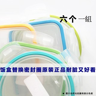 現貨~LOCK食品級玻璃塑膠保鮮盒替換密封圈膠條