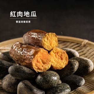 【北灣食安先生】楓紅烤藷(金山紅肉地瓜)(500g/包)｜地瓜研製所｜台農66號｜冰心地瓜｜無添加