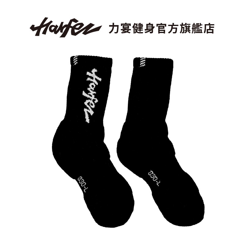 Harfez 黑款經典 ONE SIZE 功能性運動休閒襪