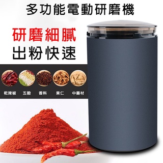 小型研磨機電動磨粉機磨豆機幹磨機調料中草葯咖啡粉碎機