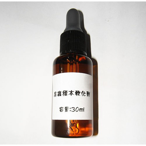 魔晶園甲蟲 昆蟲標本軟化液30ml 蝦皮購物