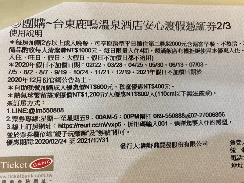 台東鹿鳴溫泉酒店住宿券 蝦皮購物