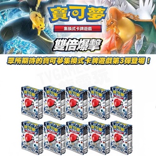 精靈寶可夢 寶可夢集換式卡牌遊戲 POKEMON PTCG 太陽月亮 G超 第三彈 雙倍爆擊 起始牌組 中文版1盒10包
