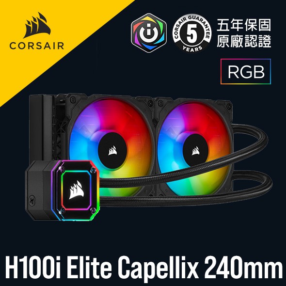 海盜船 CORSAIR  iCUE H100i ELITE CAPELLIX 240mm 水冷散熱器 官方授權旗艦