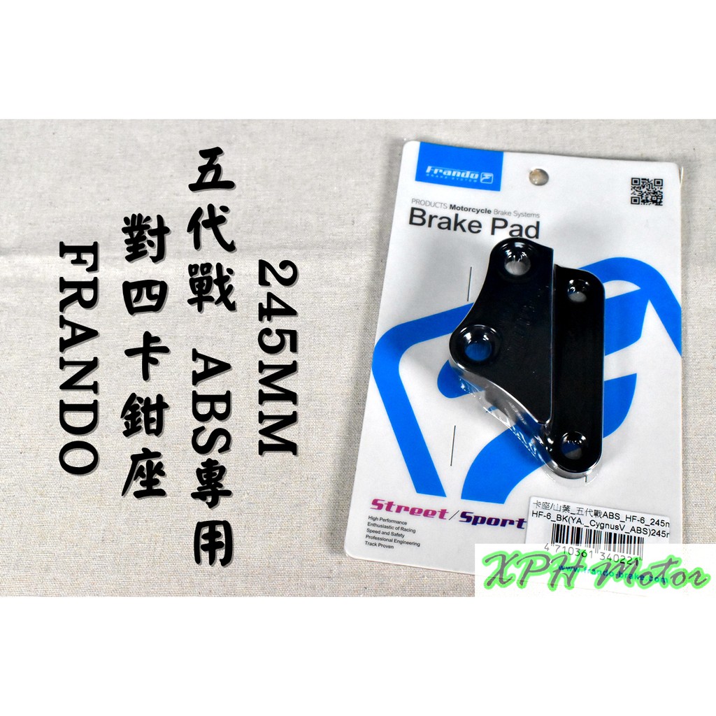 XPH FRANDO 對四卡座 對四 卡鉗座 245MM 原廠前叉 適用於 五代戰 ABS 五代勁戰 勁5 ABS專用