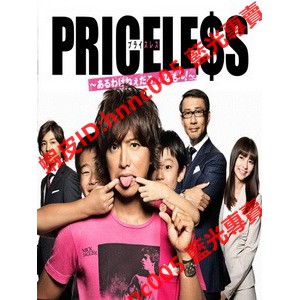 藍光日劇 日 人生無價 Priceless 12 蝦皮購物