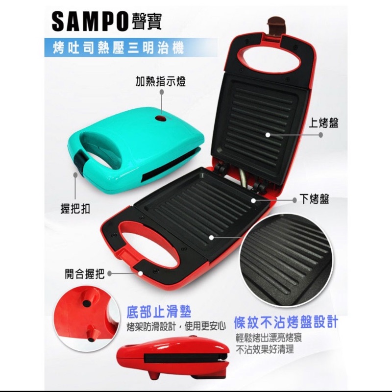 SAMPO熱壓三明治機（湖水綠）