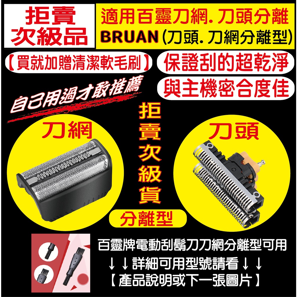 【送清潔刷】適用BRAUN 百靈 電動刮鬍 刀頭 刀網 195 195s-1 197 197s-1 199 199s-1