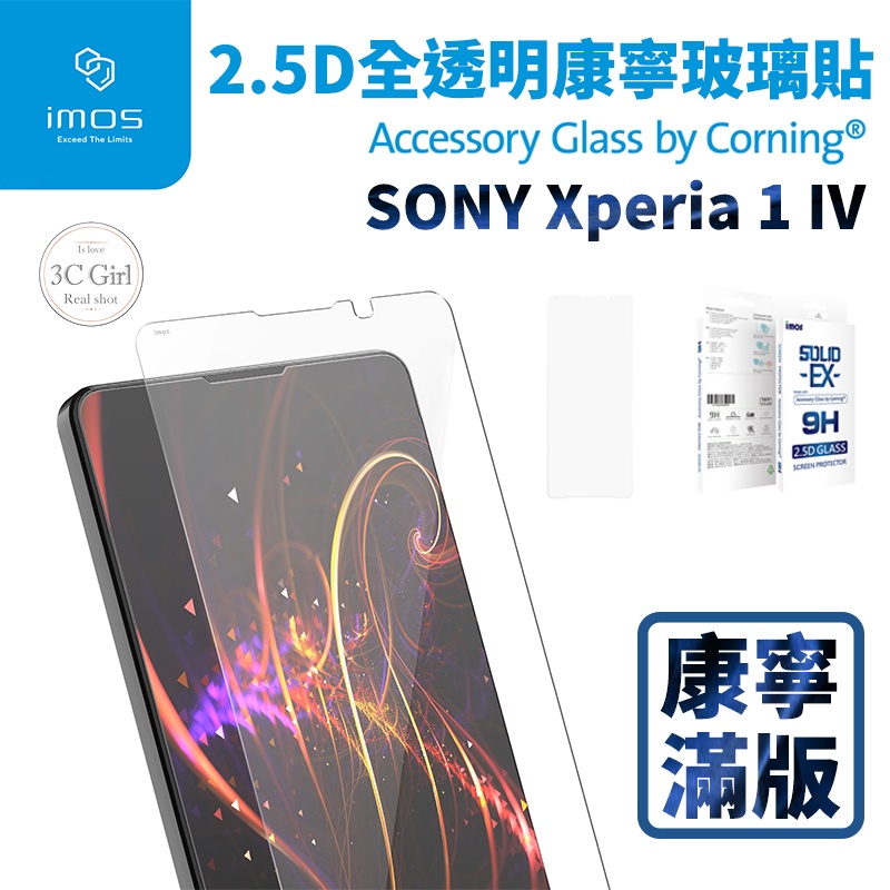 imos 2.5D 全透明 康寧玻璃貼 玻璃貼 保護貼 螢幕保護貼 適用於SONY Xperia 1 IV