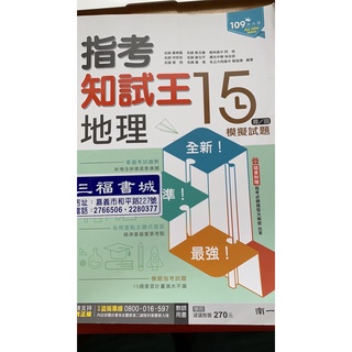 指考地理模擬試題 優惠推薦 21年7月 蝦皮購物台灣