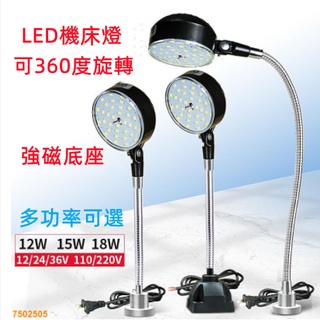 【鴻運五金】led機床工作燈強磁軟管照明燈220v車床燈縫紉機銑磨床24V機械臺燈