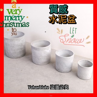 水泥盆 花器❤️宅配免運費❤️工廠直銷❤️圓柱款ins水泥花盆 北歐風格落地盆 創意室內庭院綠植盆