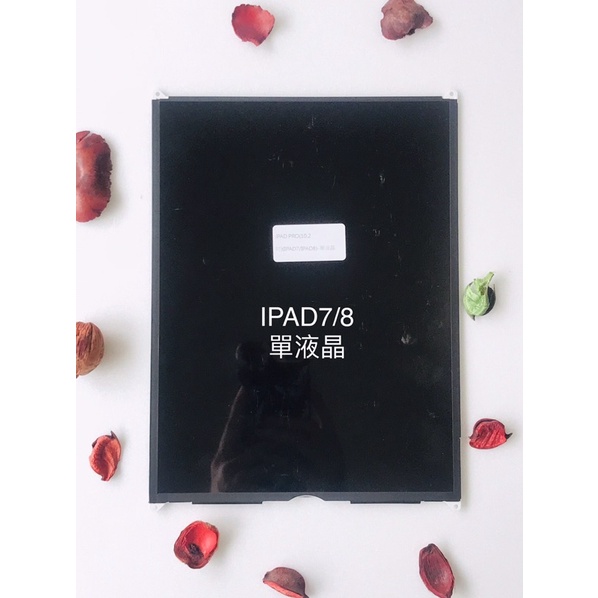 全新台灣現貨 蘋果 iPadPro10.2(iPad7/iPad8)-單液晶