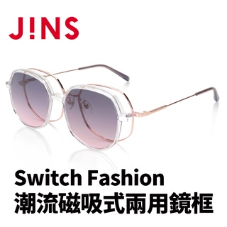 JINS Switch Fashion 潮流磁吸式兩用鏡框(AUMF22S134/AURF22S135)-多款可選