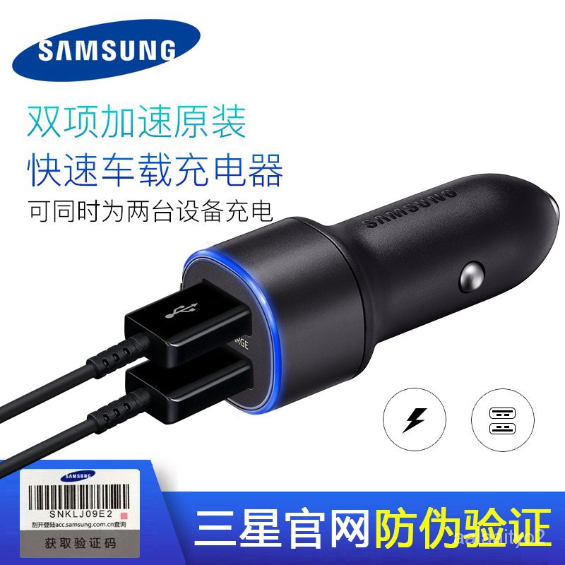 三星原裝快速車載充電器S21 Note20 S20 S10 Note8 NOTE9 S9 雙口點菸器USB 一拖二多功能