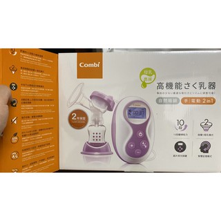 「含運、二手」Combi手電動二合一擠乳器