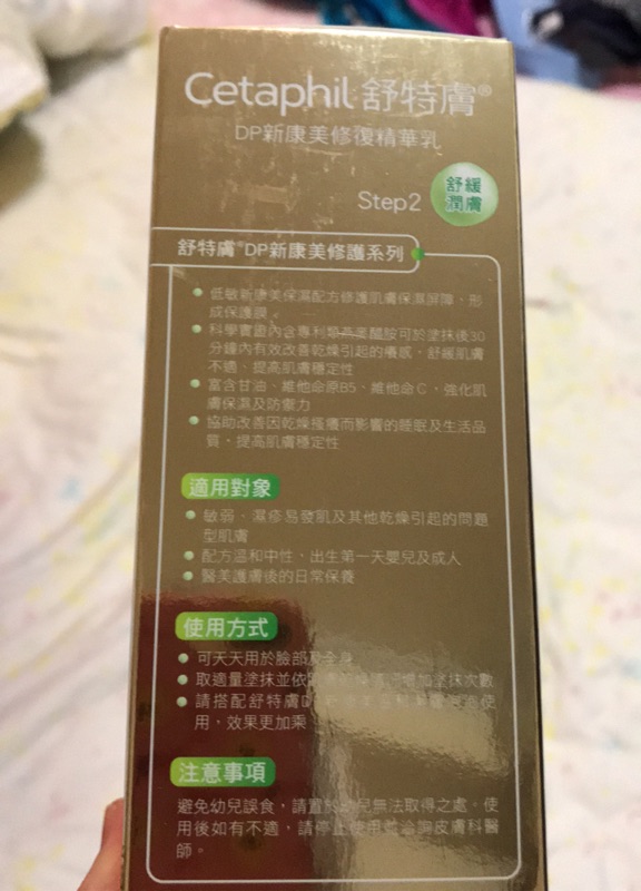 Cetaphil 舒特膚dp新康美修復精華乳 蝦皮購物