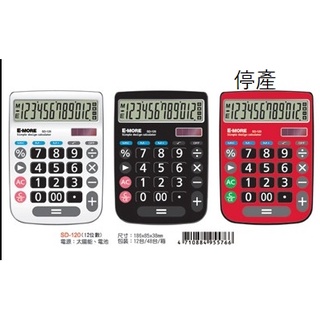 E-MORE SD-120 桌上型彩色計算機 12位元 大按鍵計算機 彩色計算機