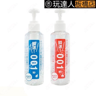 日本Wild One 瞬速 001秒 免清洗型 潤滑液 180ml 玩達人 - 板橋店