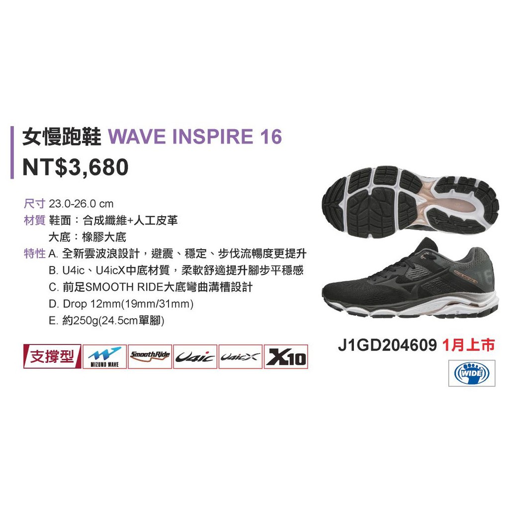 免運！3E寬楦女鞋《典將體育》Mizuno 美津濃 WAVE INSPIRE 16 支撐型 慢跑鞋 J1GD204609