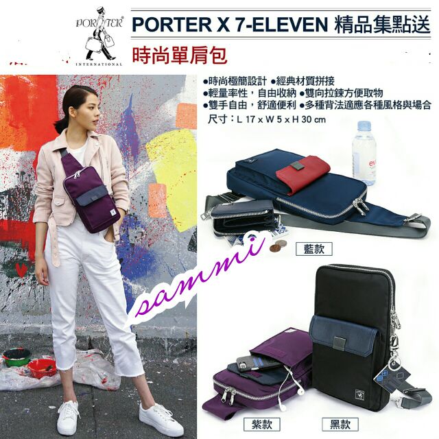 Porter時尚單肩包(紫色)，另送贈品