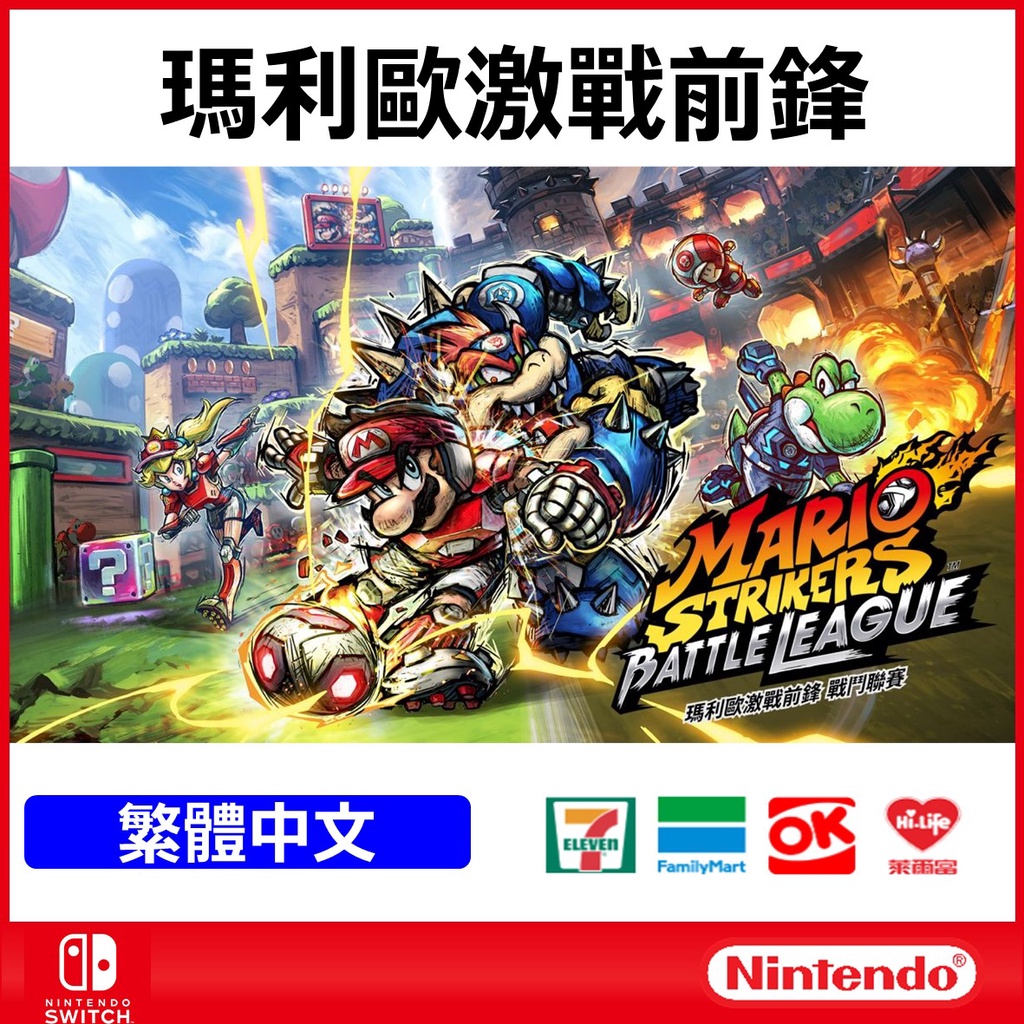 Switch遊戲 瑪利歐激戰前鋒 戰鬥聯賽 (超級瑪利歐足球)-數位 繁體 中文版 NS 任天堂 馬力歐足球 派對