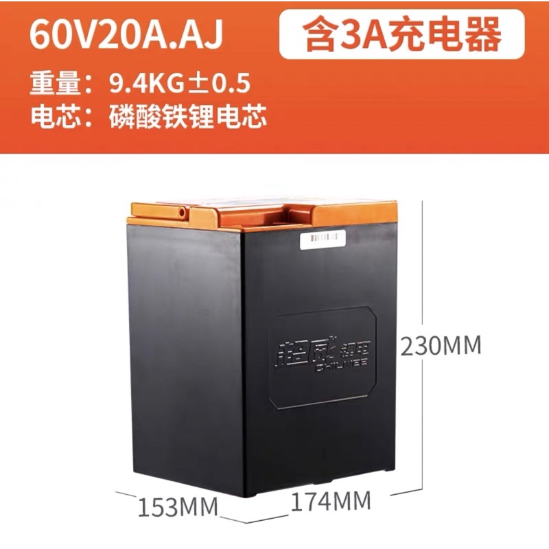 超威 全新 New 60V 20ah 鋰電池 電動車 鋰電 lithium battery 60v20ah ebike