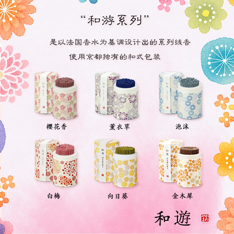 現貨免郵 日式香薰日本龜山kameyama和游線香日式香薰金木犀櫻花白梅綠茶向日葵熏香 蝦皮購物