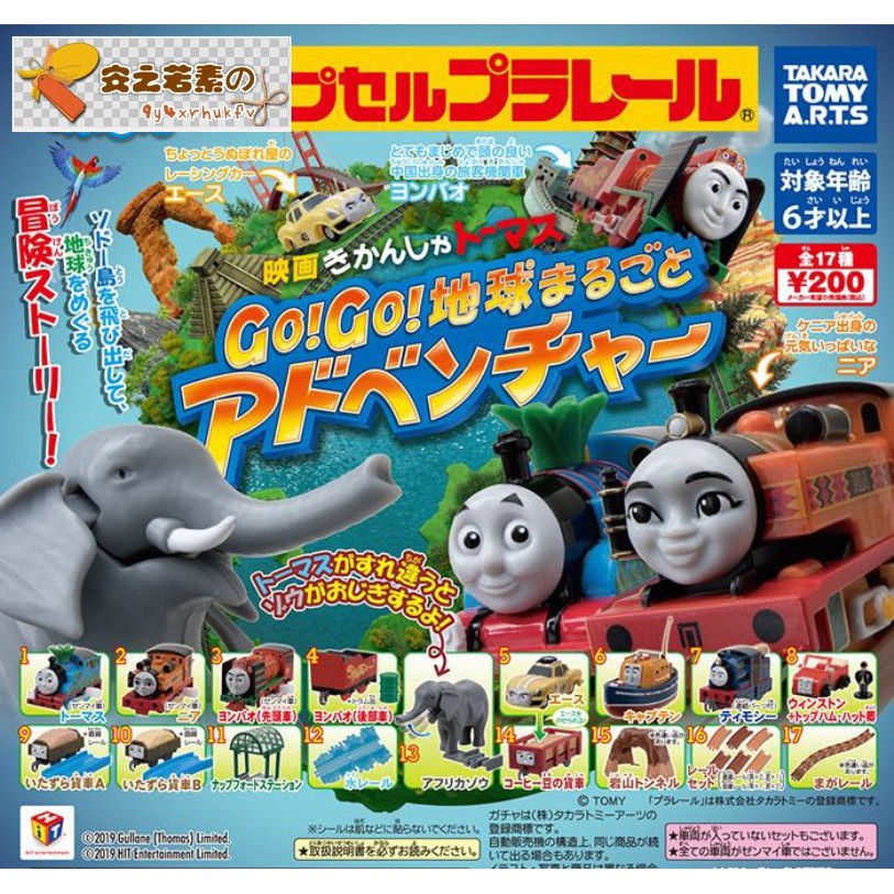安之若素の全新日本正版托馬斯tomy 世界一周旅行動物世界篇扭蛋 蝦皮購物