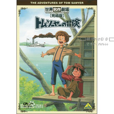 湯姆歷險記卡通dvd的價格推薦 21年8月 比價比個夠biggo