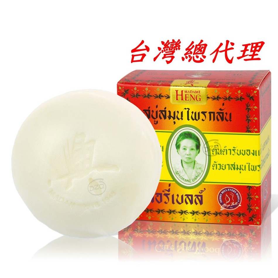 【泰國興太太】阿婆香皂 160克 Madame Heng 興太太 皇室御用 泰國 代購 手工皂 肥皂 沐浴