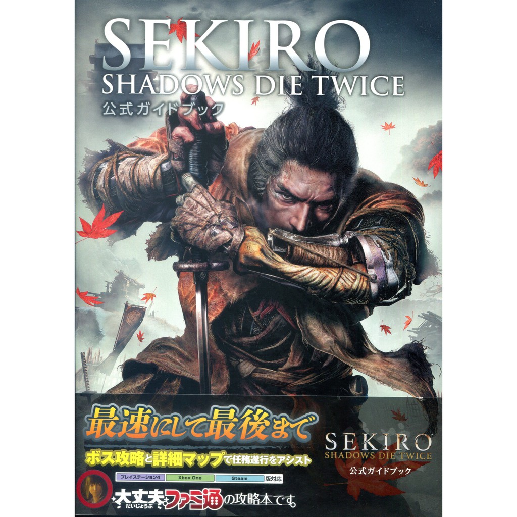 隻狼 暗影雙死 Sekiro Shadows Die Twice 公式guide Book 蝦皮購物
