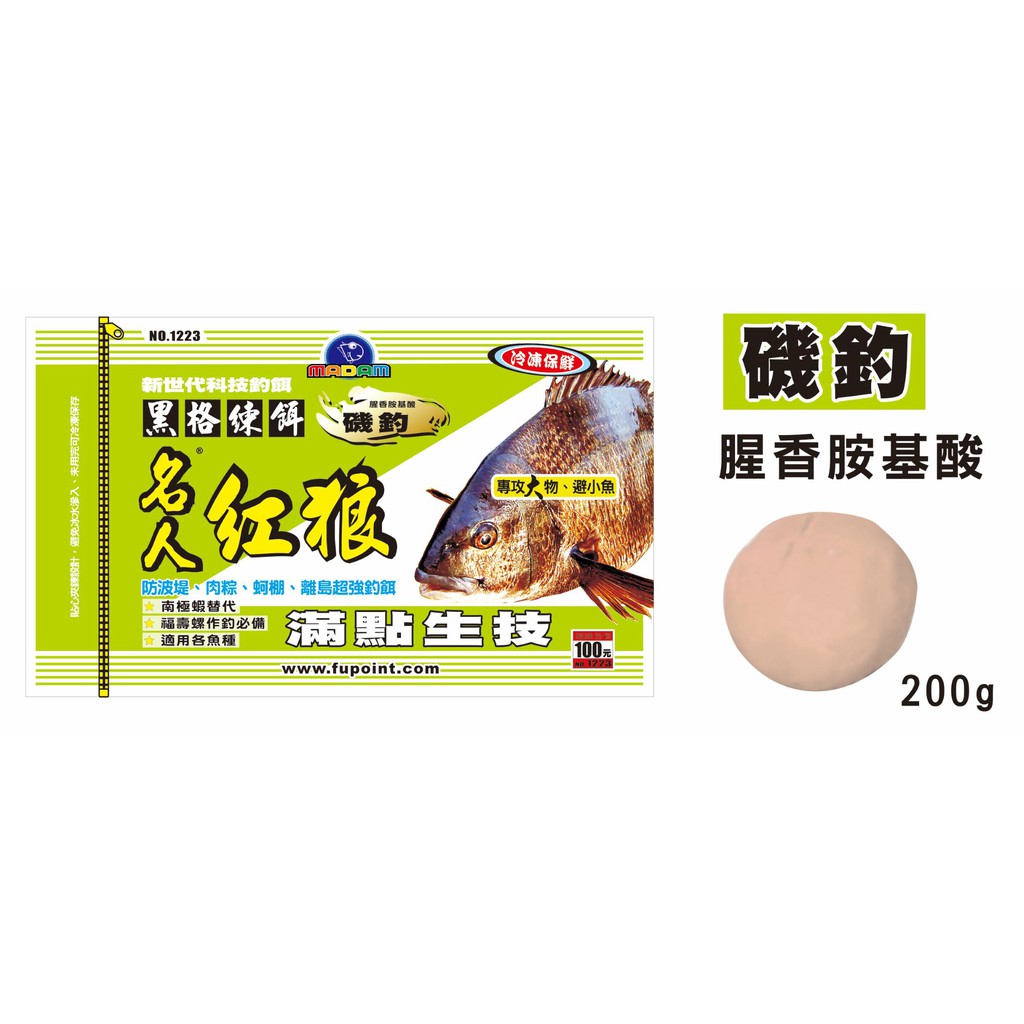 滿點生技 冷凍餌 名人紅狼 1222 冷凍餌筏釣 螺釣 黑格練餌 蝦皮購物