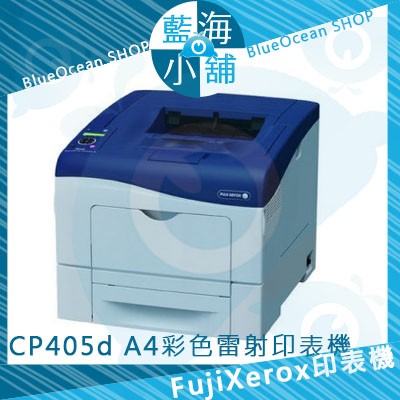 【藍海小舖】Fuji Xerox 富士全錄 DocuPrint CP405d A4彩色雷射印表機
