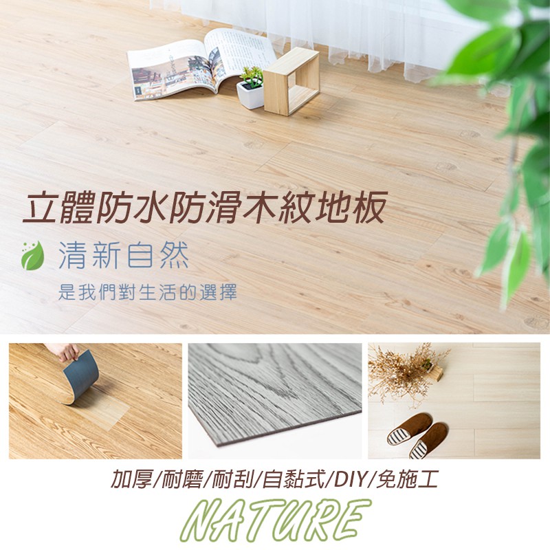 高品質木紋地板貼仿木紋地貼木地板木紋貼貼紙台灣製日式北歐風工業風diy 歐巴地板貼 Cc Q005 蝦皮購物