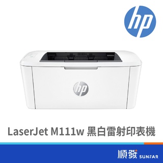 HP 惠普 LaserJet M111w 黑白雷射印表機 無影印功能