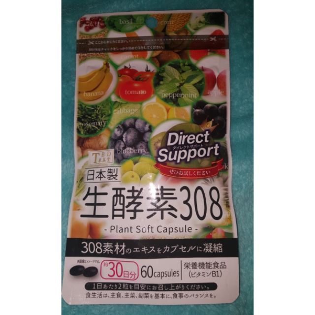 日本 生酵素308(日本製)
