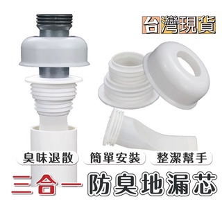 現貨 廚房下水管 防臭密封圈 塞洗衣機 排水下水道 防臭蓋 防臭地漏芯 防臭塞 矽膠防臭地漏芯 衛生間 下水道地漏