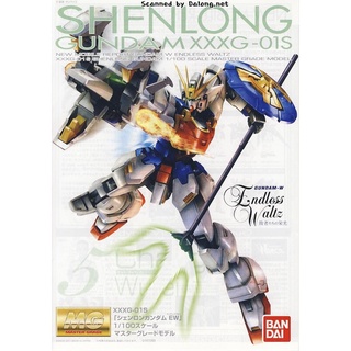 （中野日本模型玩具）MG 1/100 XXXG-01S 神龍鋼彈 殺肉零件每個19元起