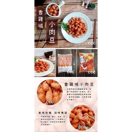 香雞城Q彈銷魂小肉豆 1kg/包 冷凍