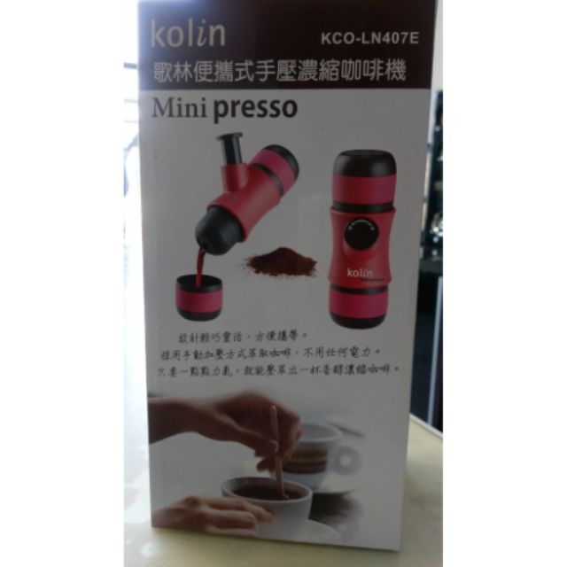 歌林便攜式手壓濃縮咖啡機