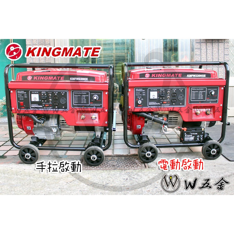 【W五金】附發票＊電銲 電焊 發電機 HONDA 本田 引擎 KINGMATE KMFW220HX HXE