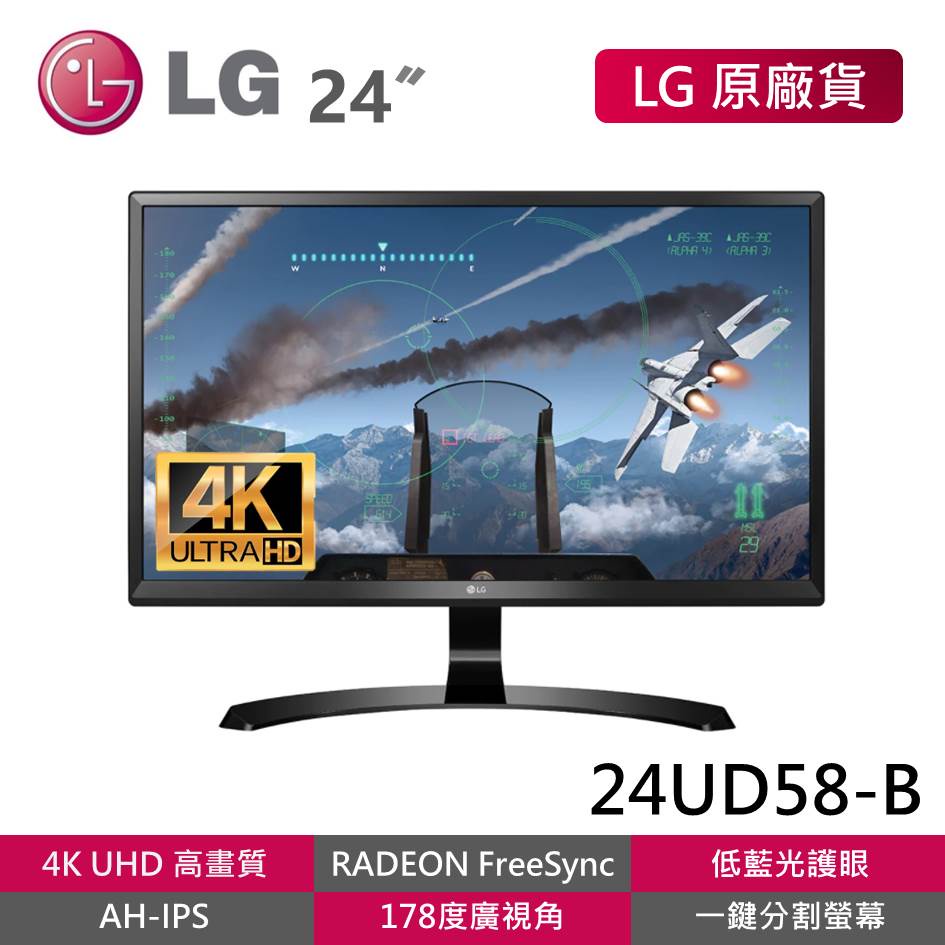 LG 24UD58-B 福利品 24吋 4K UHD IPS 低藍光 護眼螢幕 FreeSync 多工模式 電腦螢幕