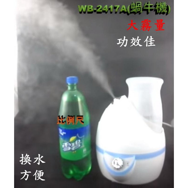 次氯酸 超音波霧化器 加濕機 水氧機 惠柏 免運 附發票 保固1年 霧化