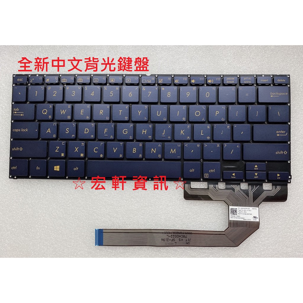 ☆宏軒資訊☆ 華碩 ASUS UX370 UX370U UX370UA UX370UAR UX370UAF 中文 鍵盤