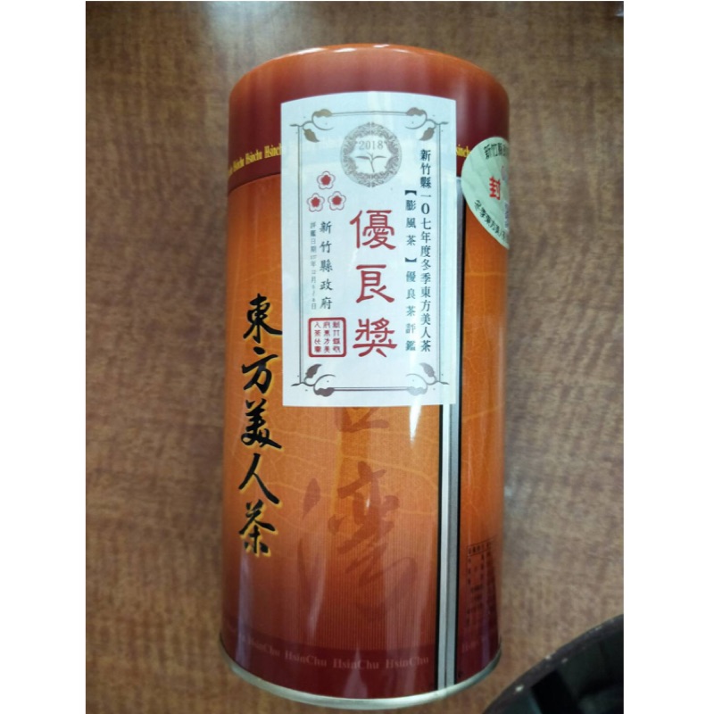 新竹縣107年度東方美人茶（膨風茶）優良比賽茶 三花 （冬茶）