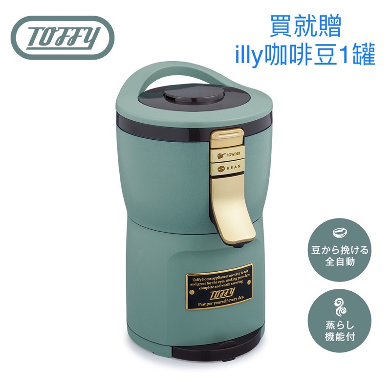 （全新）日本TOFFY Aroma 自動研磨咖啡機 K-CM7 板岩綠