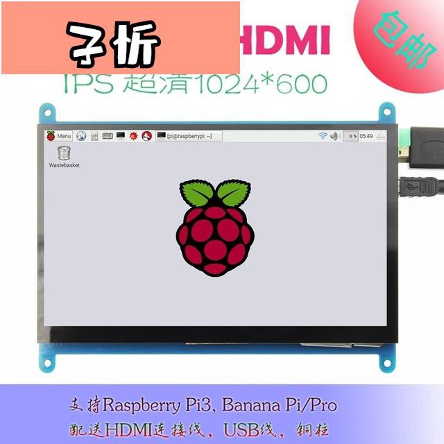 【子忻】7寸LCD HDMI 顯示屏 顯示器 樹莓派3代 Raspberry Pi3 超清1024